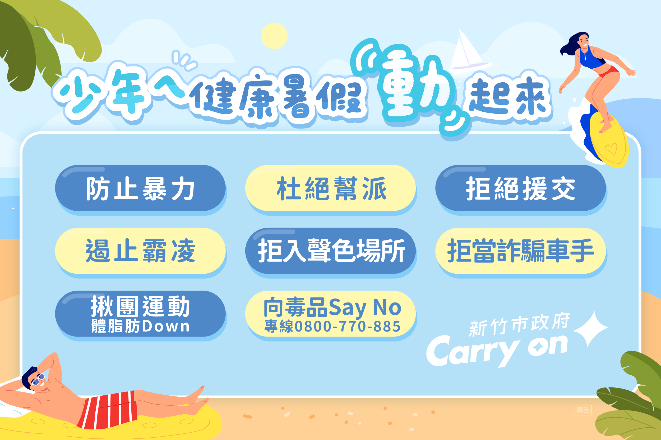 生活輔導組宣導資訊